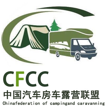 中国国际汽车房车露营联合会